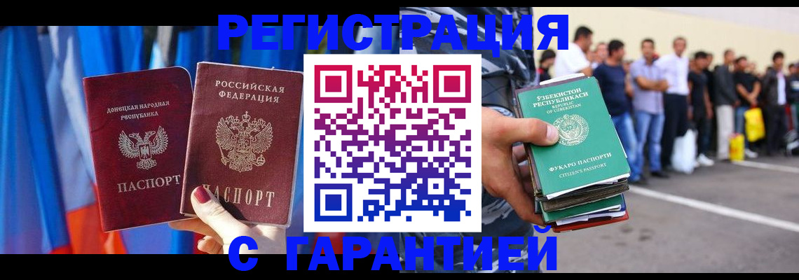 прописка иностранных граждан в Заволжске