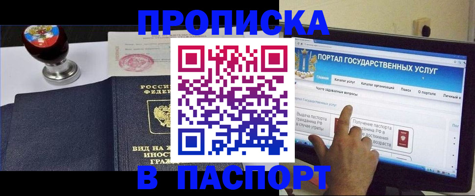 прописка 2025 в Заволжске