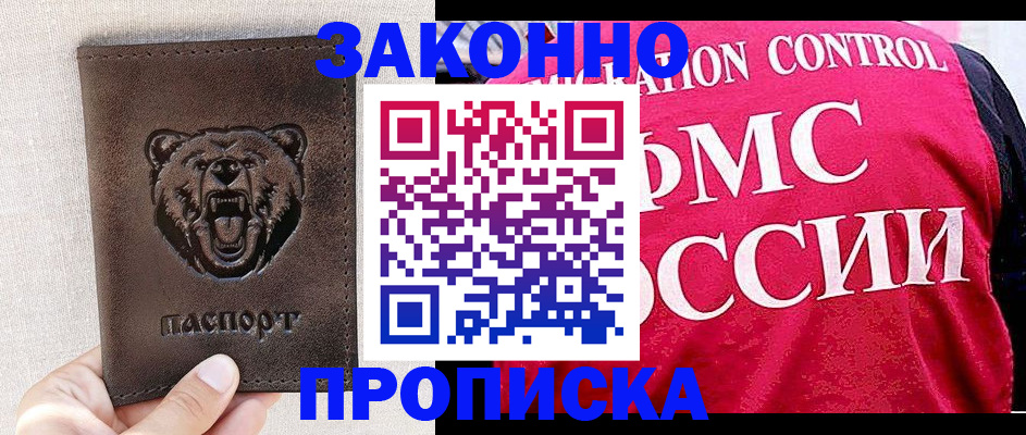 временная прописка в Заволжске