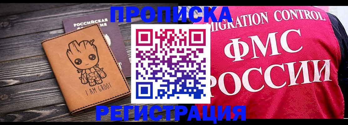 прописка 2025 в Заволжске